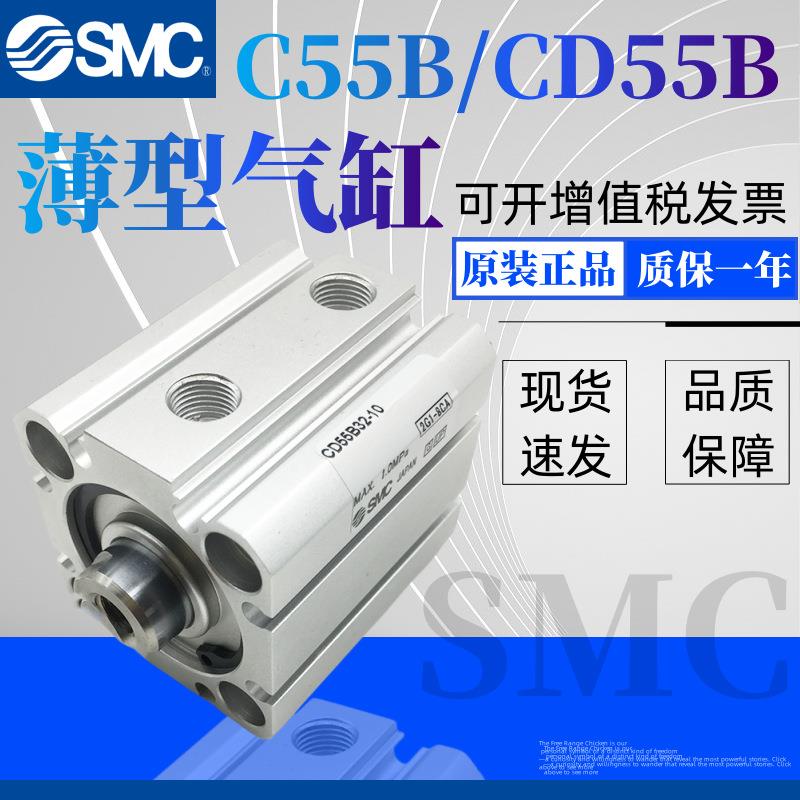 SMC薄型气缸C55B/CD55B25-10/20/25/30/35/40/50/60/80/100/150M