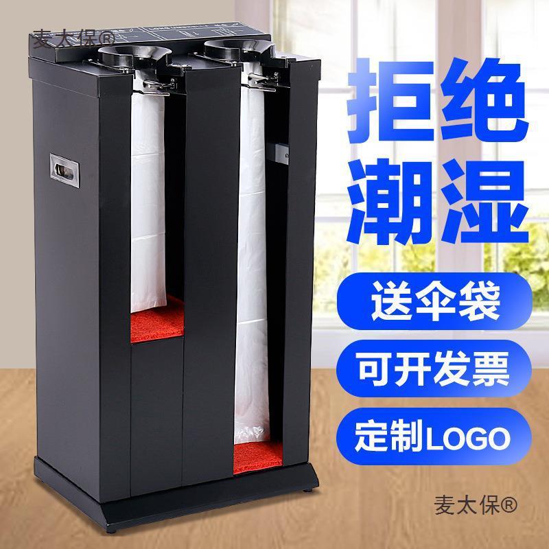 不锈钢伞袋机自动雨伞套袋机雨伞机伞套机酒店大堂商用伞架麦太保