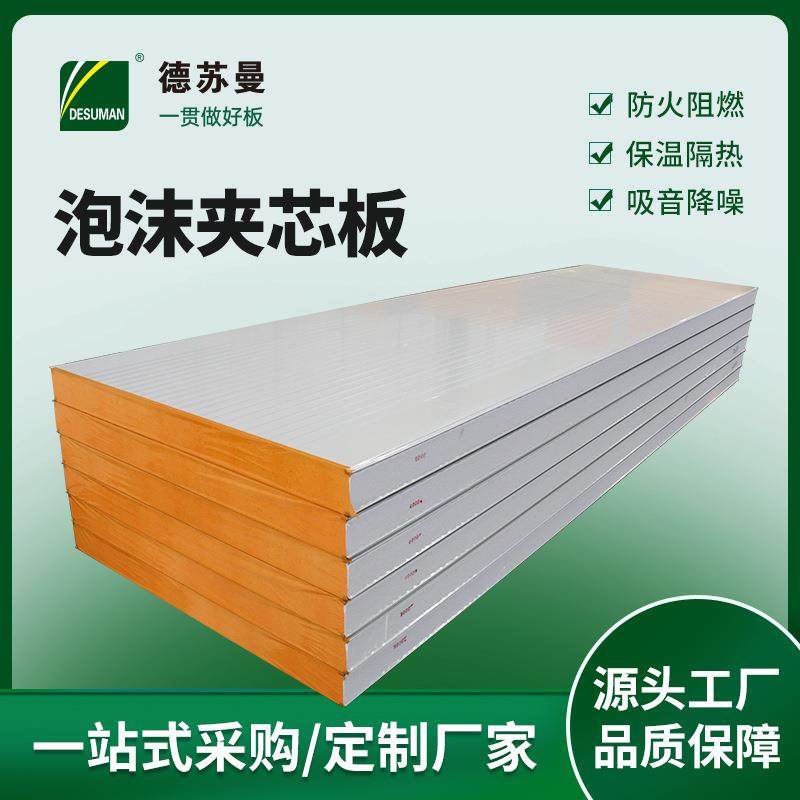 机制彩钢泡沫夹芯板厂房车间隔断板房屋隔墙泡沫保温板隔热阻燃,3C数码配件,USB灯,淘宝优惠券,粉丝福利购,淘宝优惠卷