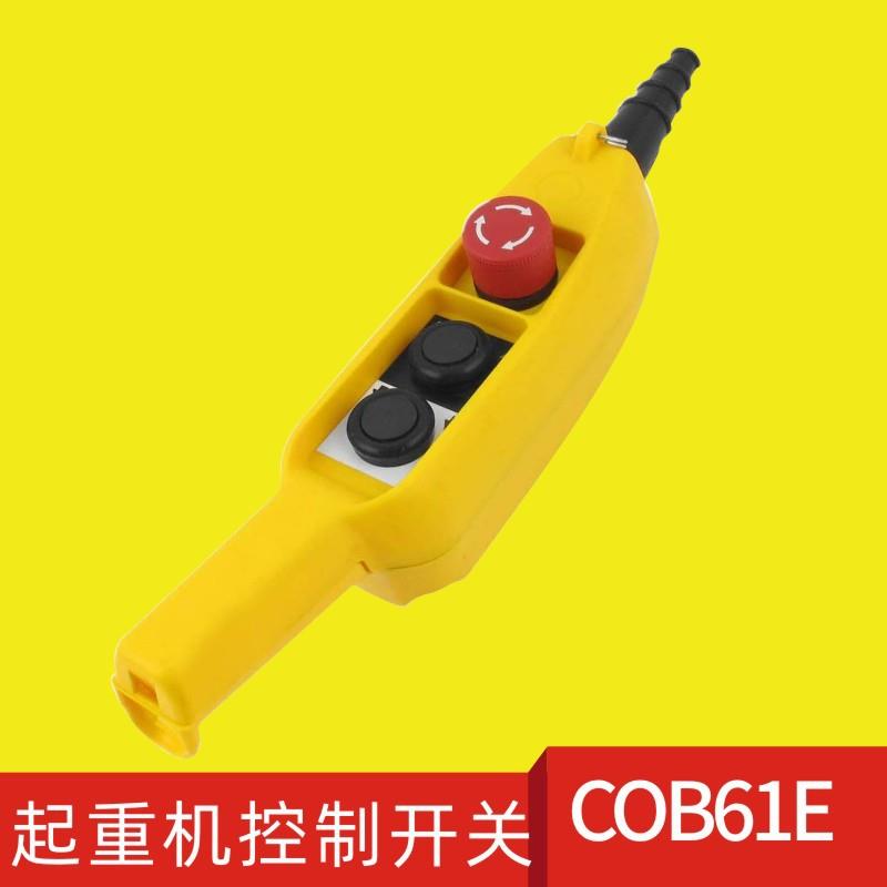 COB-61ETNHA1-61E型起重机吊车开关行车按钮开PL03D2