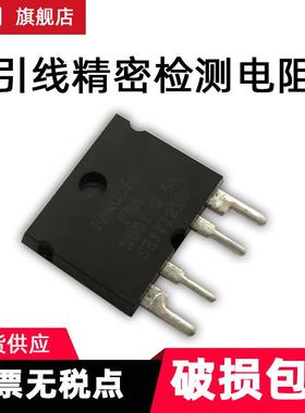 精密四脚取样电阻ISA伊萨精密插件电阻合金采样电阻器分流器PBV