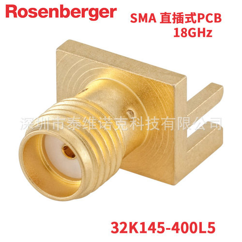 32K145-400L5罗森伯格Rosenberger射频同轴连接器SMA接插件批发