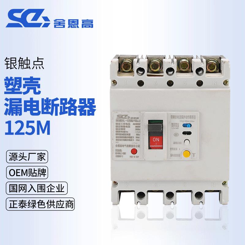 厂家直供塑壳断路器CM1L-1004300NM1L100A三相四线漏电保护开关