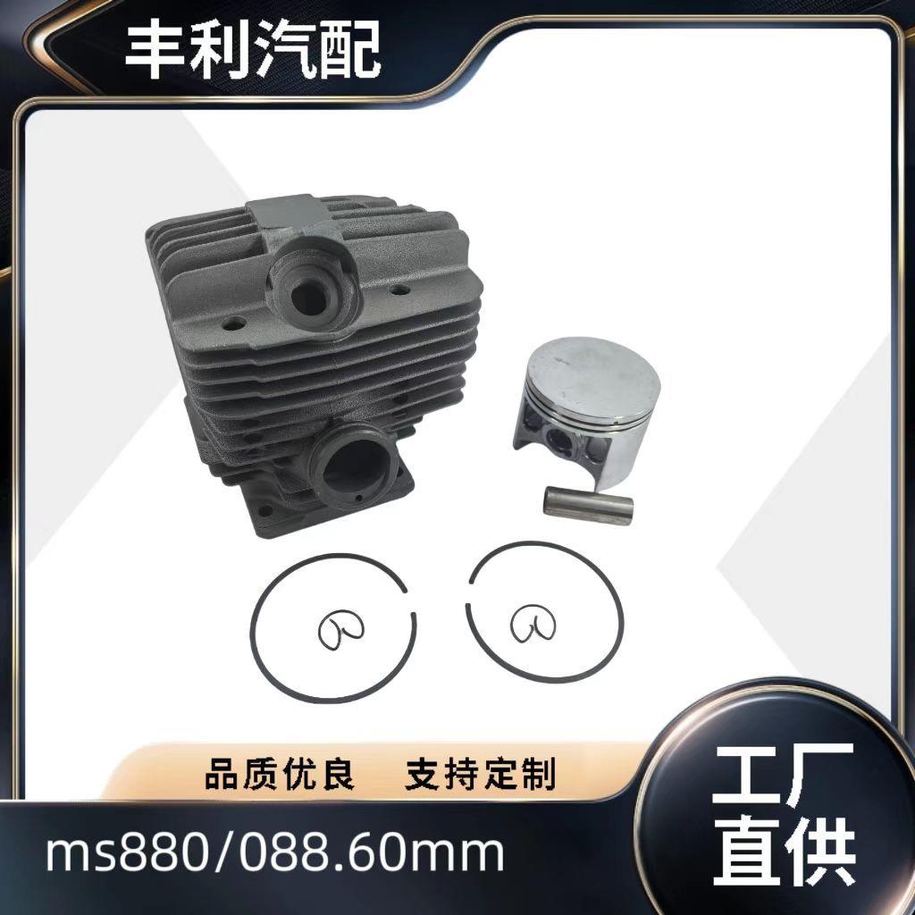 MS880缸径60mm园林工具配件汽油链锯油锯汽缸总成配件