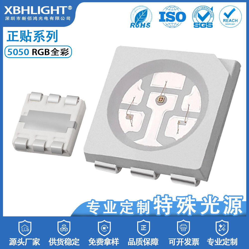 5050全彩LED贴片灯珠指示灯GRB片超高亮发光二级管源头实力工厂家图片