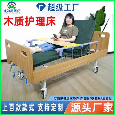 护理床老人用可大小便单双摇家用多功能护理床养老院木质护理床