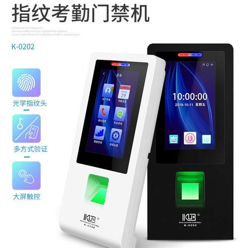 KOBK系列K-0202指纹考勤刷卡密码门禁指纹式识别打卡机一体机淘