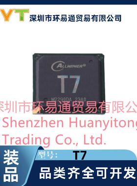 全志T7配套AXP858BGA547车规级驾舱信息娱乐双ISP主控芯片