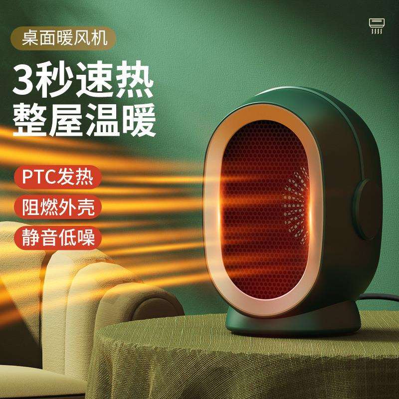 暖风机家用迷你桌面取暖器办公室大功率便捷电暖器