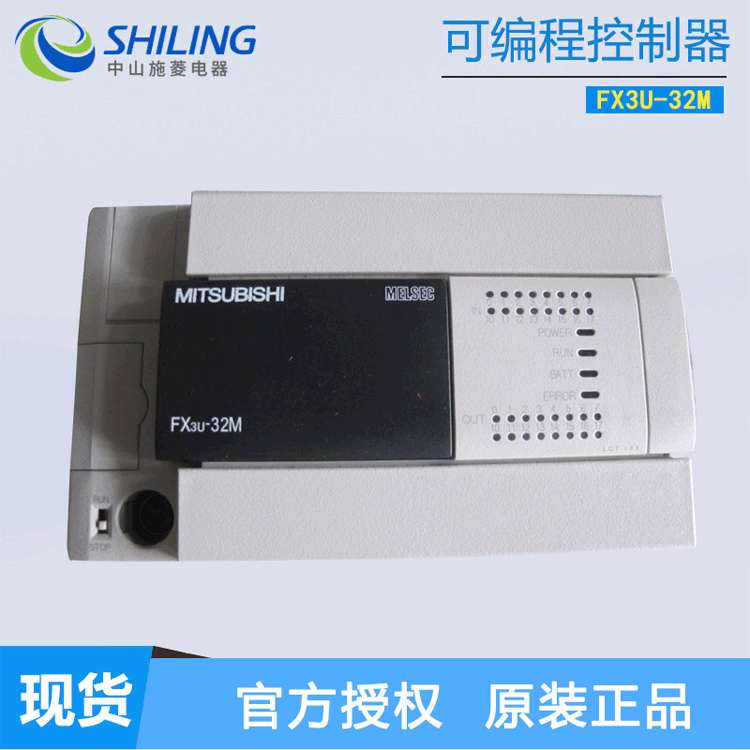 施菱PLC可编程控制器 FX3U-32M FX3U-32MR/ES-A  控制器