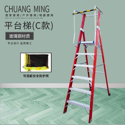 创铭牌玻璃钢绝缘梯带扶手人字梯工程梯电工安全梯折叠围栏平台梯