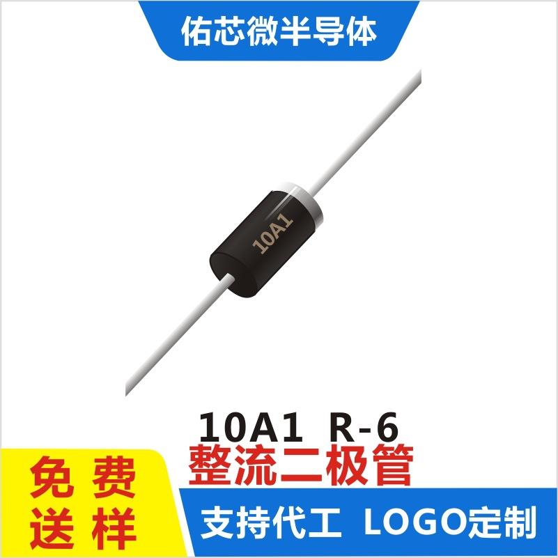 现货10A1R-6印字:10A1整流二极管厂家直销