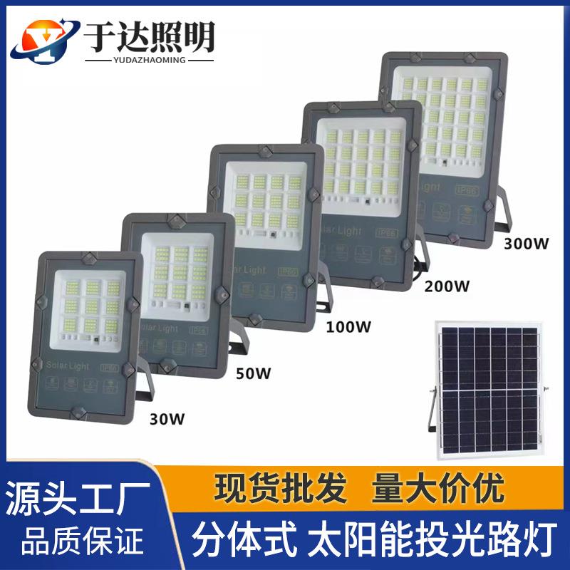 太阳能LED投光灯户外家用广场别墅照明灯200W300W高亮太阳能路灯
