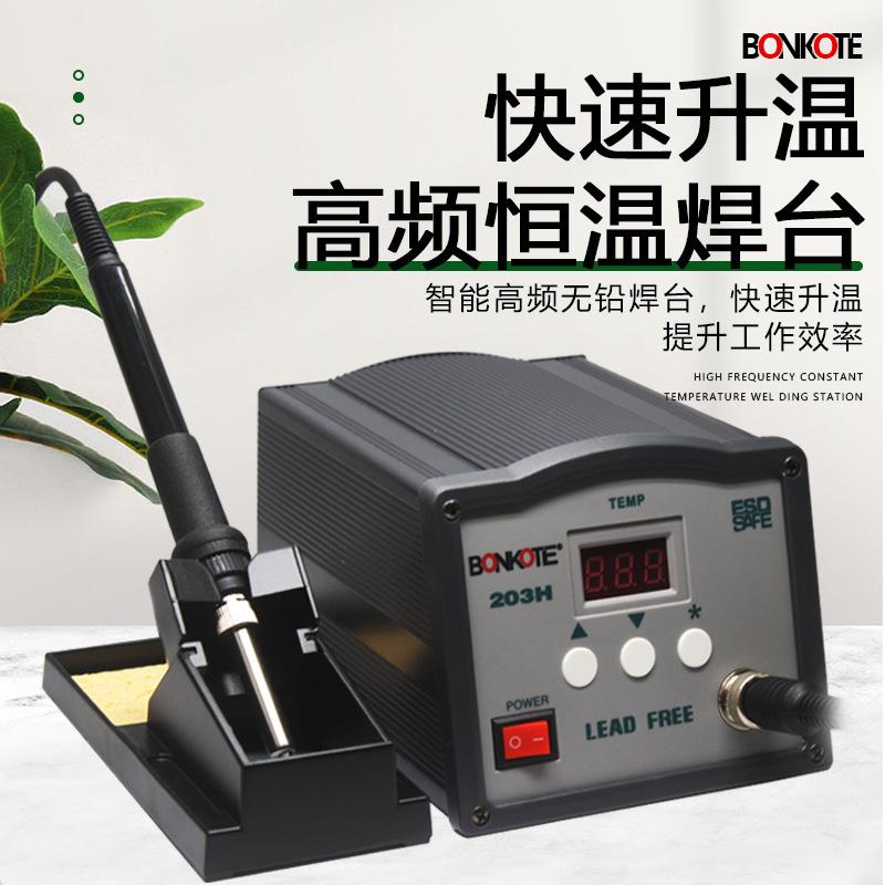 邦可150W大功率电烙铁数显可调温防静电工业无铅205H高频焊台