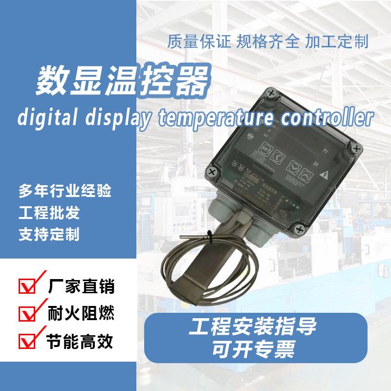 工业级数字显示温控器厂房温控智能数显温控器节能恒温智能控