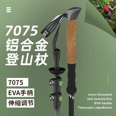 登山杖专业户外 双根7075铝合金伸缩折叠登山杖徒步滑雪防滑拐杖
