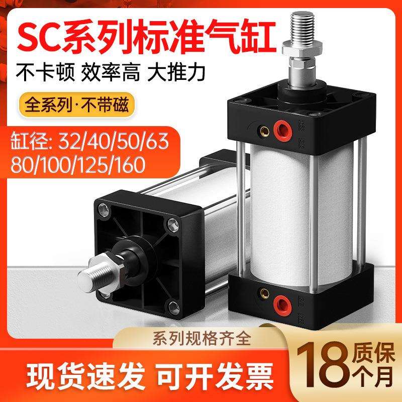 新款SC标准气缸小型气动大推力大全40/50/63/80*25X100X150X160X2
