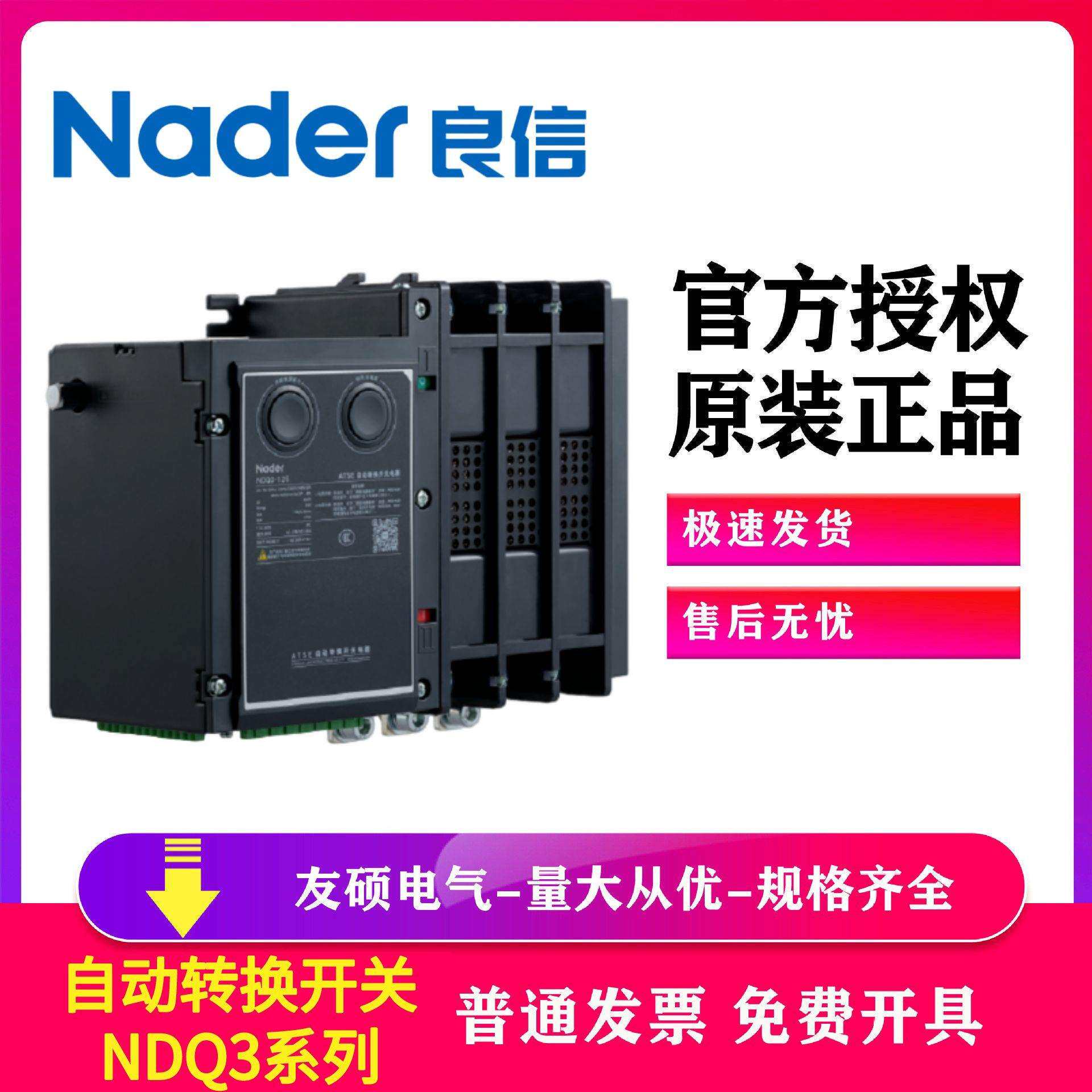 上海良信型NDQ3-125A/4P/3P100A双电源自动转切换开关PC级80A