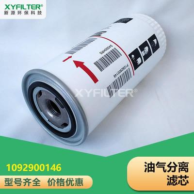 1092900146空压机机油滤芯机油滤清器