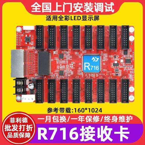 灰度科技HD-R716全彩大屏幕LED显示屏接收卡电子屏广告屏控制卡