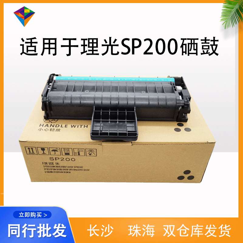 适用理光SP200硒鼓 SP200 SP210SU SP201 SP202 SP203 打印机硒鼓