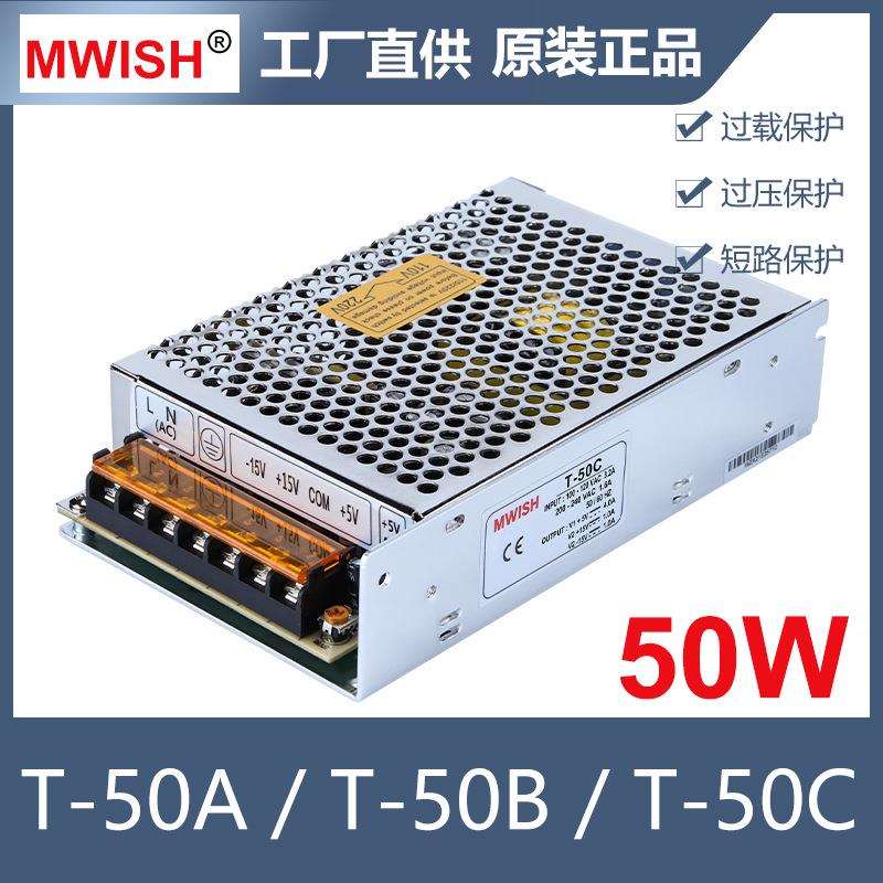 50W三路电压输出开关电源5V7A12V1A-5V1A三组输出直流电源T-50A