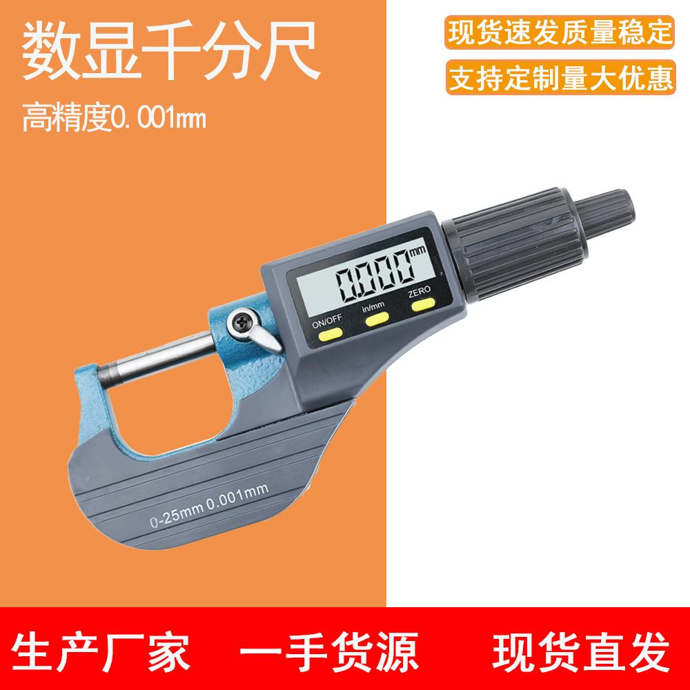外径千分尺0-25mm高精度0.001电子数显千分卡尺螺旋测微仪