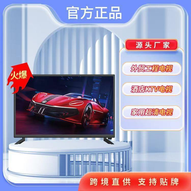 外贸32寸43寸50寸55寸65寸75寸85寸100寸网络高清2k防爆液晶电视