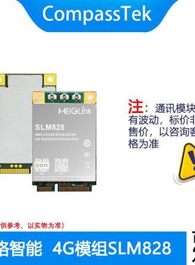 美格SLM828MiniPCIe封装4G模组