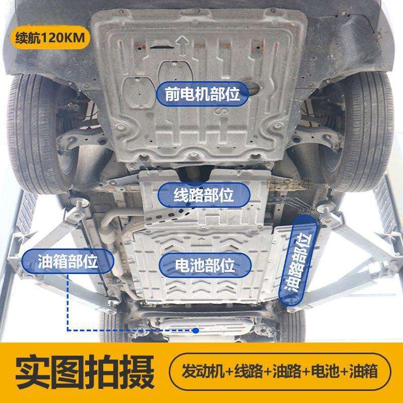 驱逐舰05发动机挡板电池护板续航55km120kmm专用油底盘发动机挡板