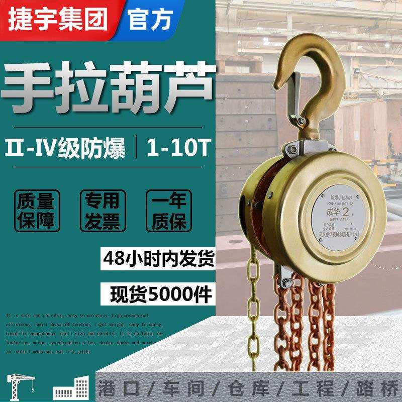 手拉HBSQ矿井专用防爆手拉葫芦1T2T3T5T10T吨无圆形环链葫芦