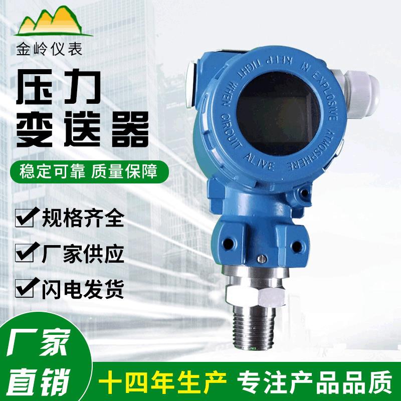 厂家直销多种型号压力变送器性能稳定液晶显示智能读数规格齐全