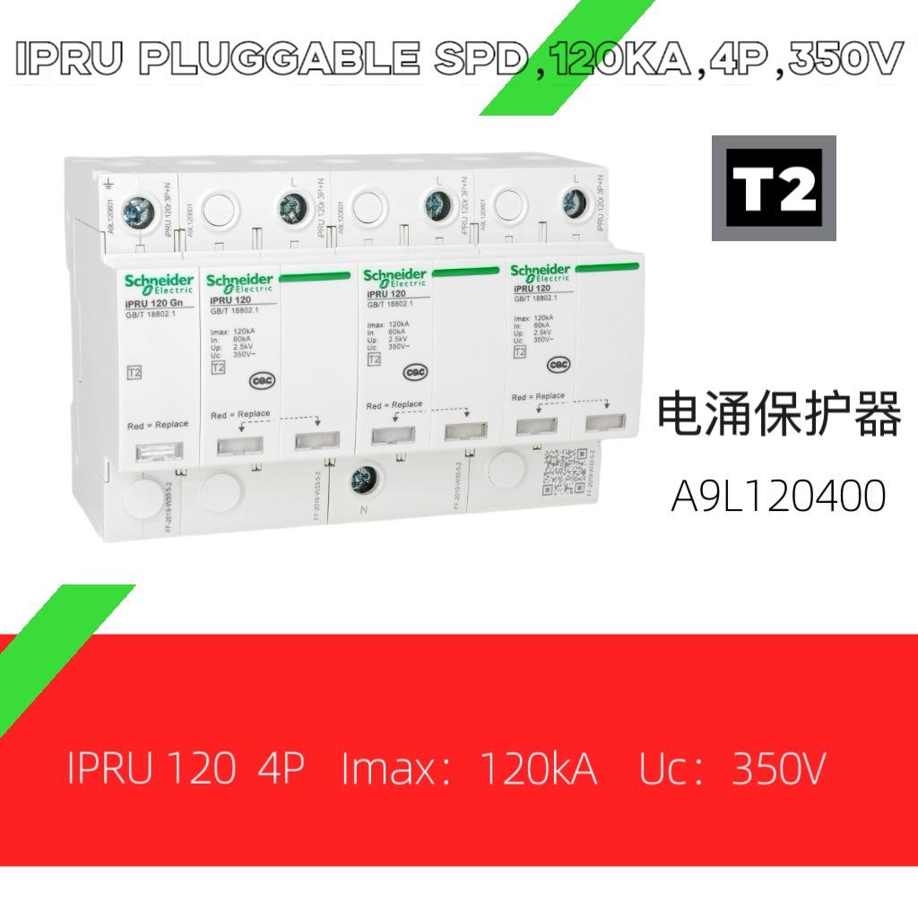 iPRU120kA浪涌保护器1P/2P/3P+N/4P/iPRU120kA可插拔式电涌保器