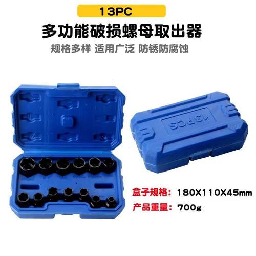 13件套受损生锈螺母螺栓螺钉轮胎螺丝取出器防滑套筒工具组3/8寸