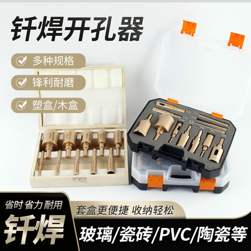 手电钻开孔器盒装大理石钻头瓷砖钎焊石材金刚石打洞打孔钻头套装