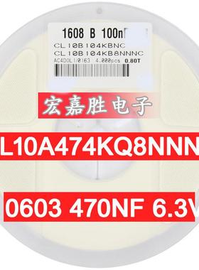 470NF474K0.47UF贴片电容0603X5R6.3V10%CL10A474KQ8NNNC