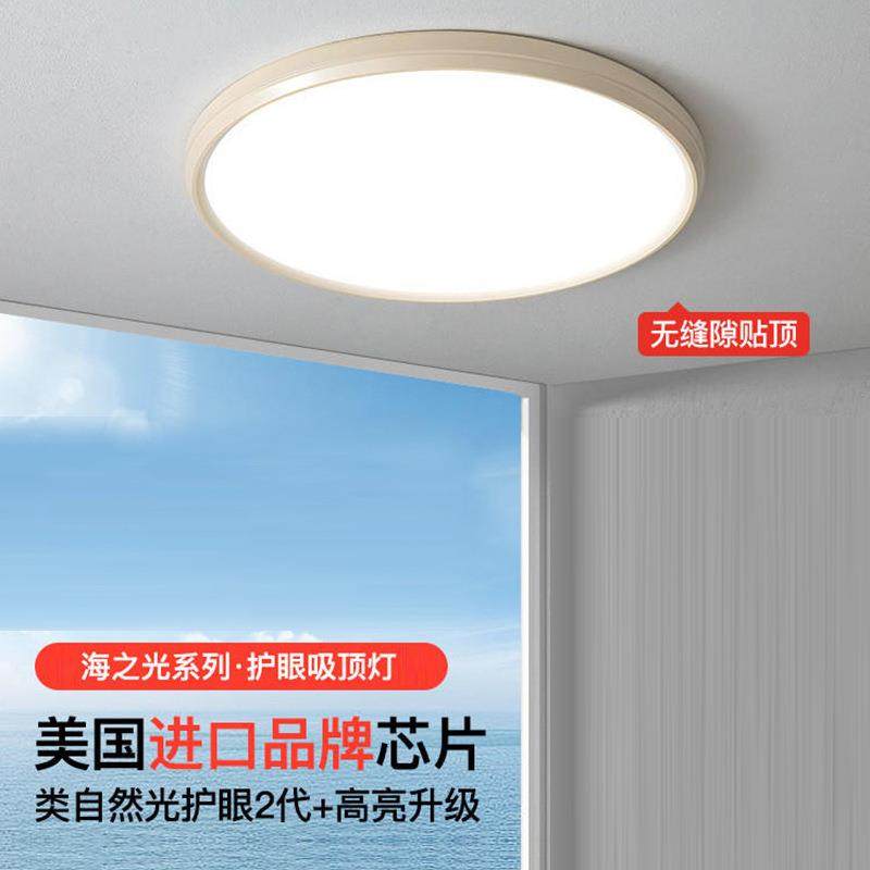 海之光护眼2代全光谱儿童卧室主卧灯书房超薄无缝隙led吸顶灯,3C数码配件,USB灯,淘宝优惠券,粉丝福利购,淘宝优惠卷