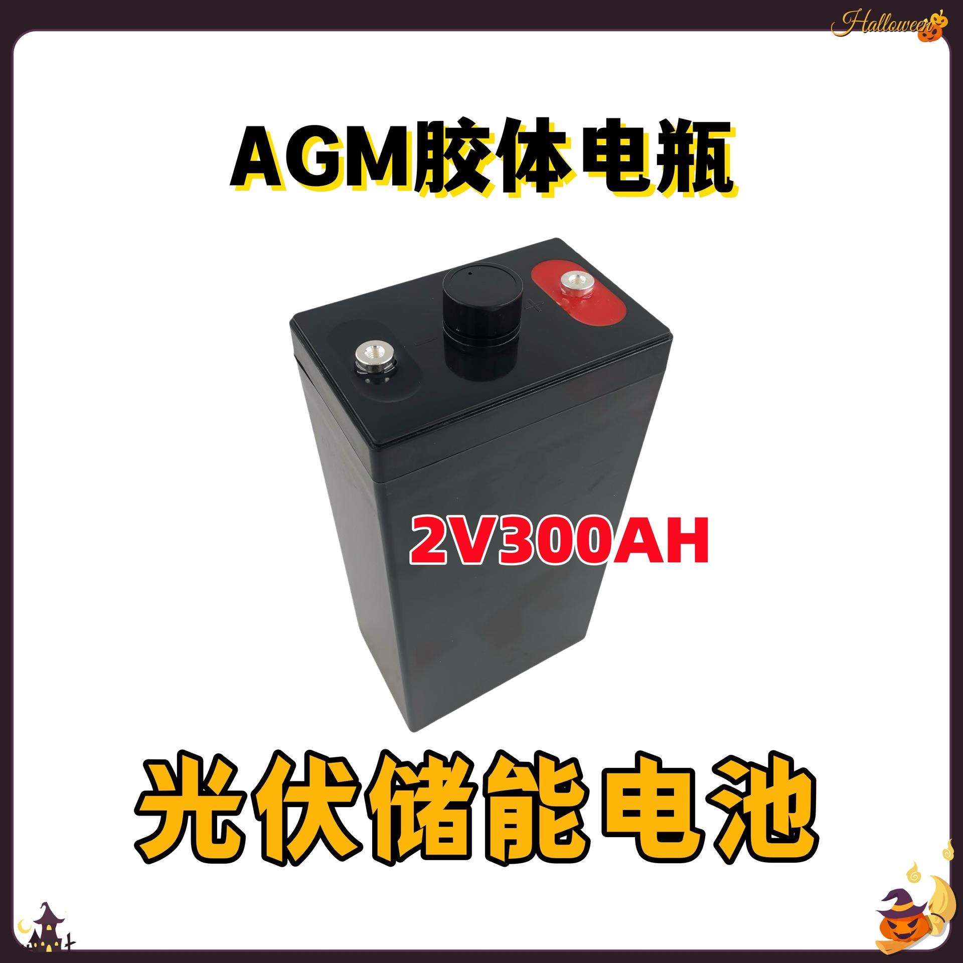 2V光伏储能电池300AH太阳能胶体电瓶离网家用系统电站agm蓄电池厂