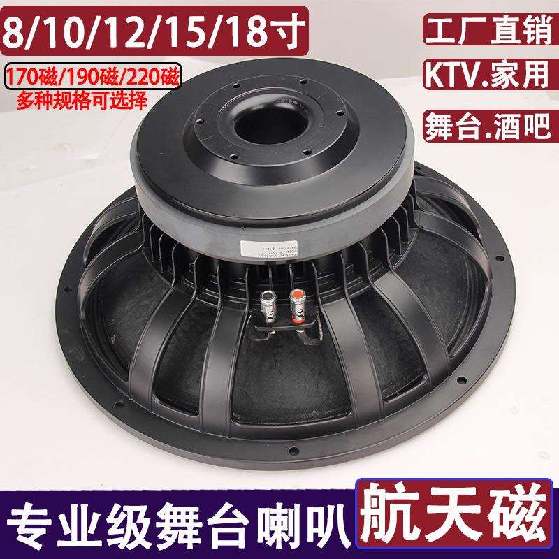 专业喇叭12寸190磁15寸220磁全频低音酒吧舞台音响箱专用KTV喇叭