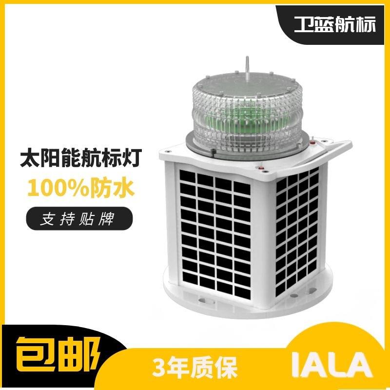 5-6海里IP68IALA闪烁太阳能一体化LED航标灯15年寿命