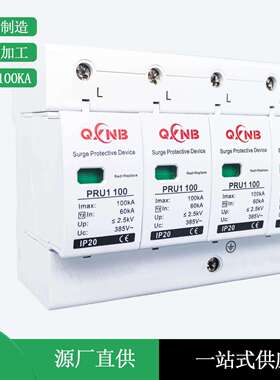 二级100KA高速路防雷浪涌保护器1P2P3P4P385V总配电柜专用
