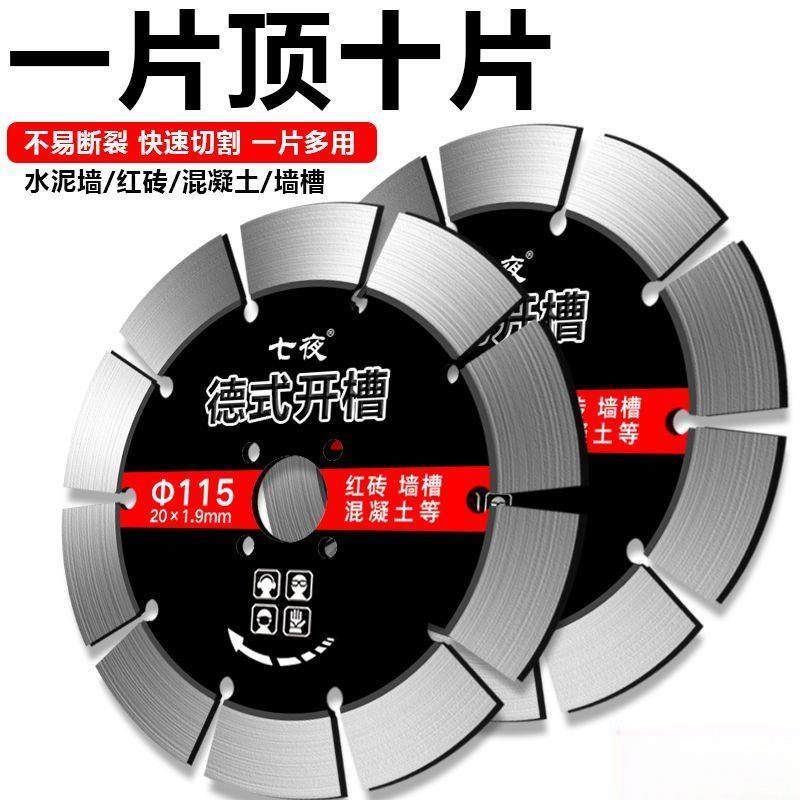 115墙槽石材开槽切割片钢筋花岗岩大理石混凝土水电工金刚石锯片,3C数码配件,USB灯,淘宝优惠券,粉丝福利购,淘宝优惠卷