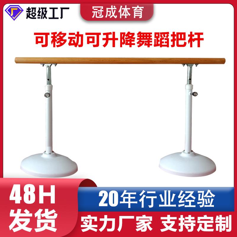 舞蹈把杆水曲柳舞蹈教室移动把杆可升降圆盘压腿杆家用舞蹈把杆