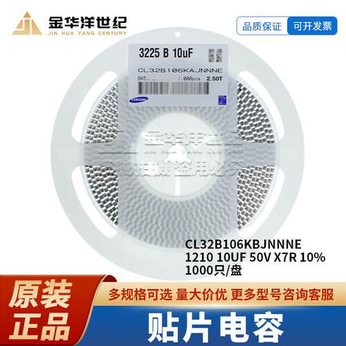 贴片电容CL32B106KBJNNNE121010UF50VX7R10%1000个