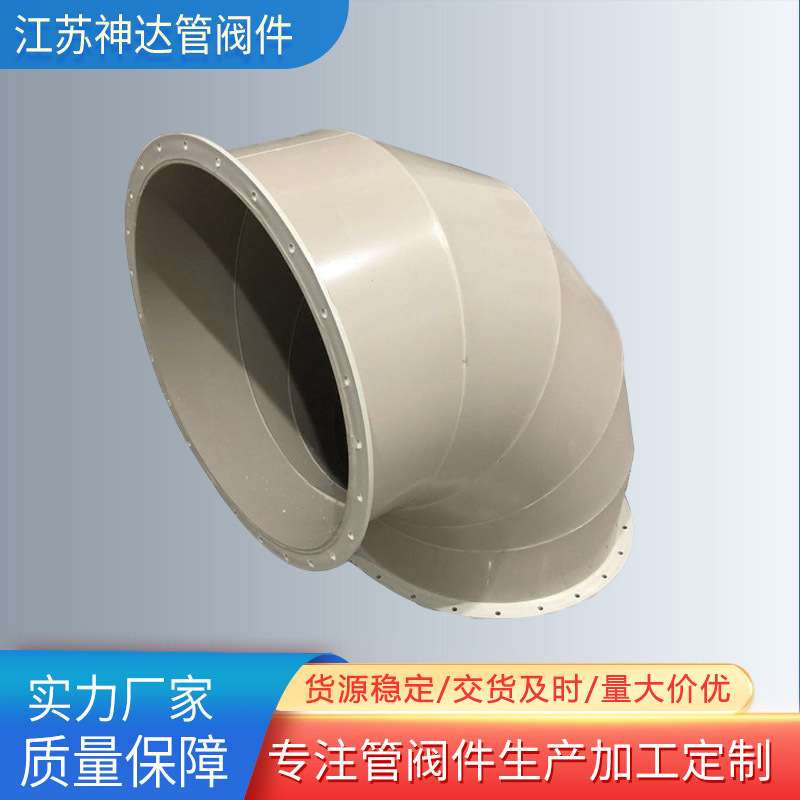 大口径FRPP弯头 玻纤增强聚丙烯弯头 供应塑料FRPP弯头风管管件
