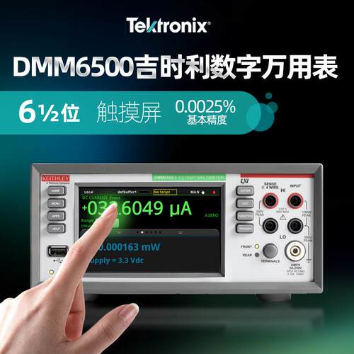 泰克DMM6500DMM7510吉时利2110-2202000E六位半台式数字万用表
