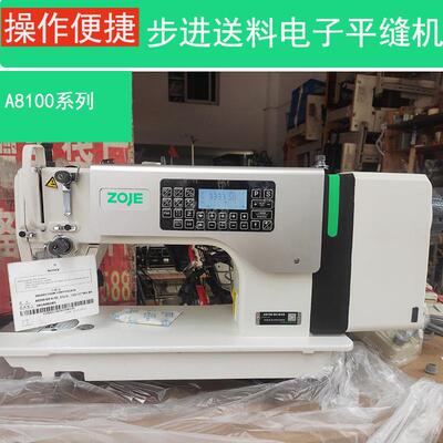 ZOJE中捷A8100步进电机缝纫机窗帘店服装厂家用静音自动电脑平车