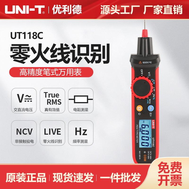 优利德笔式万用表UT118C真有效值交直流电压电子设备配电柜检修测图片