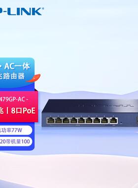 TP-LINKTL-R479GP-AC全千兆有线路由器8口PoE供电AP管理AC一体式