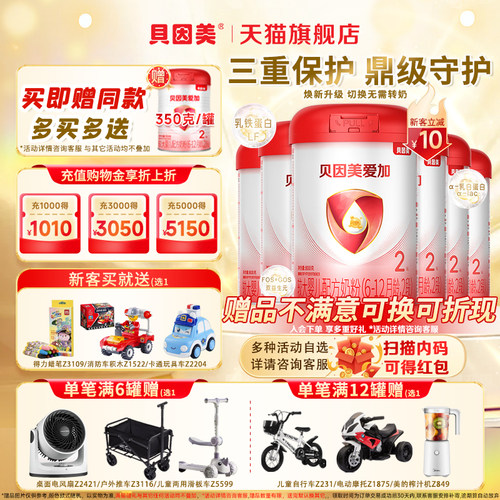 贝因美爱加2段800g婴儿配方奶粉